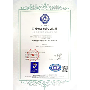 环境管理体系认证
